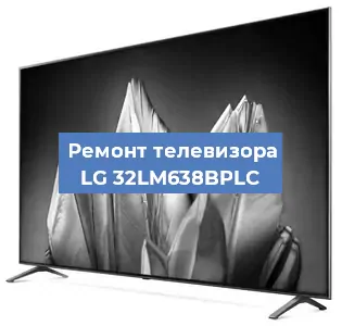 Замена материнской платы на телевизоре LG 32LM638BPLC в Перми